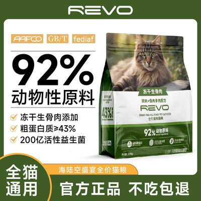 revo无谷全价鲜肉冻干猫