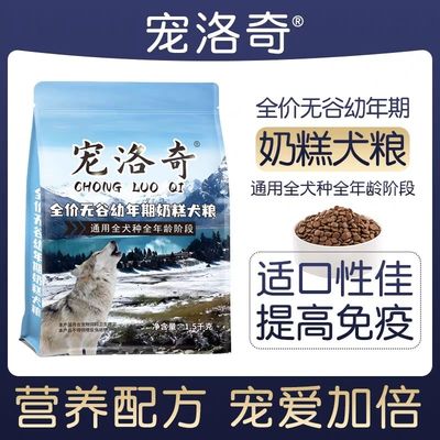 宠洛奇狗粮全价无谷幼年
