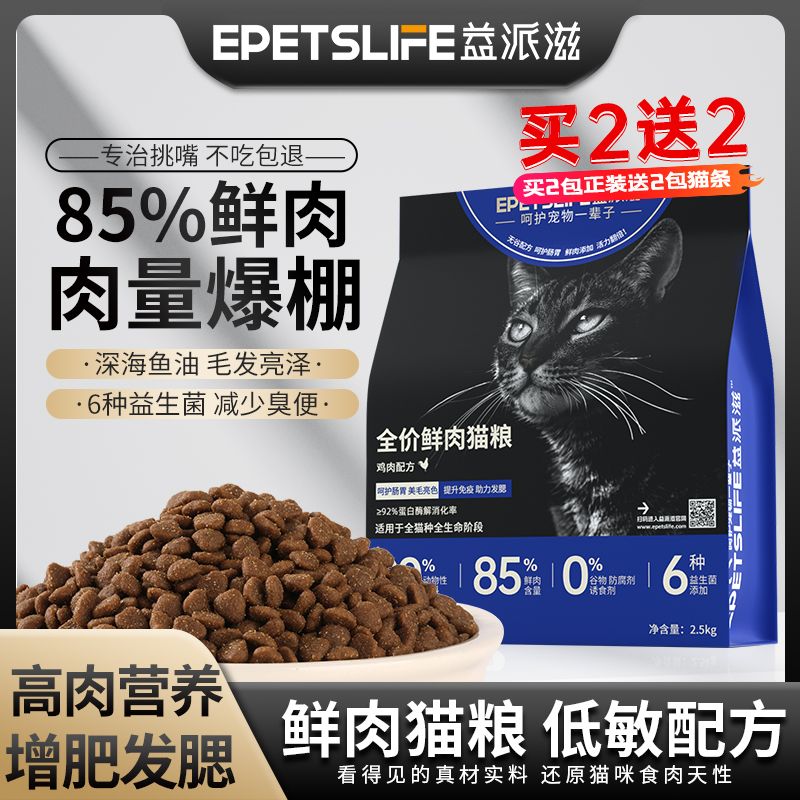 益派滋鲜肉猫粮无谷高蛋