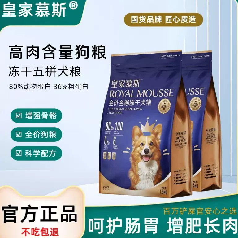 皇家慕斯鸭肉梨冻干狗粮金毛泰迪萨摩耶哈士奇低盐通用型成幼犬粮