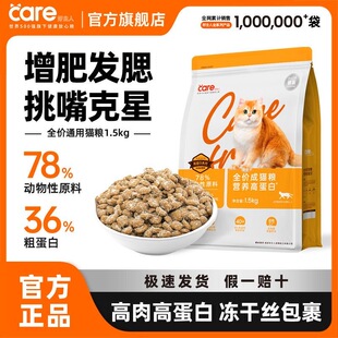 好主人冻干猫粮成猫全价营养猫粮幼猫通用型高肉高蛋白增肥发腮