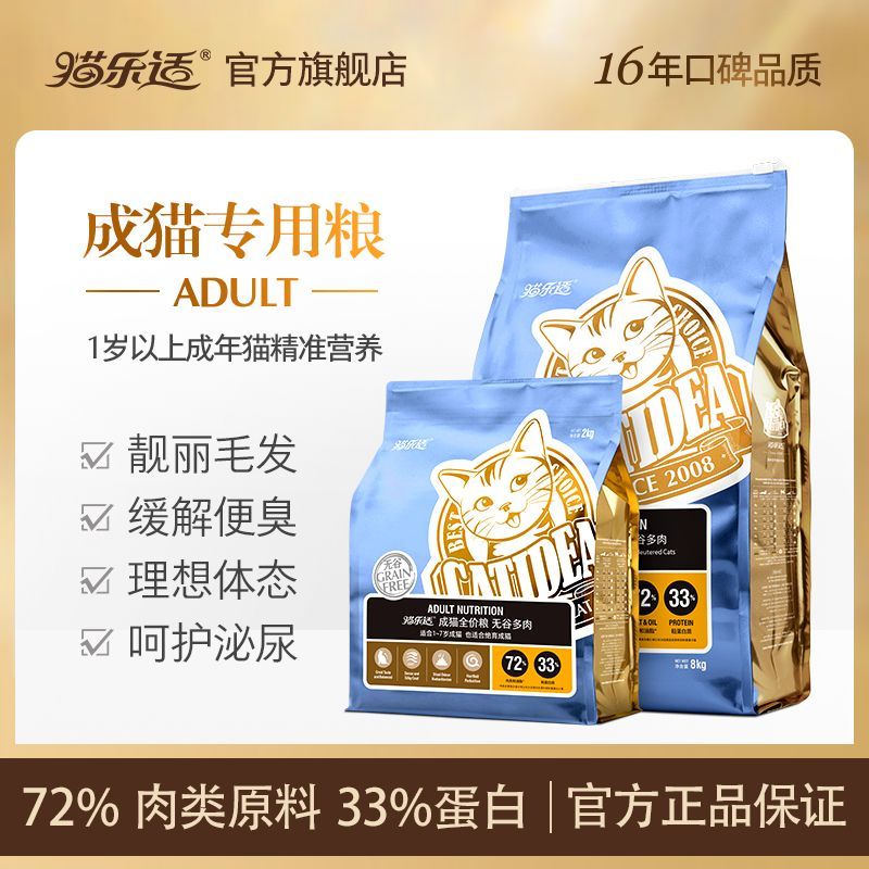 猫乐适猫粮CF1全价成年猫