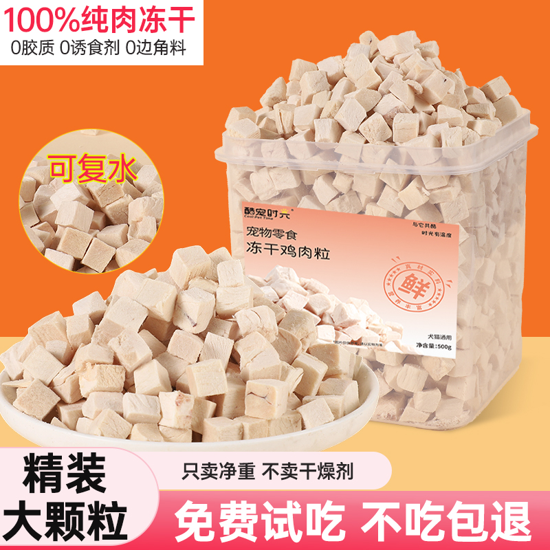酷宠时光冻干鸡肉粒猫零食