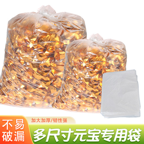 加厚元宝专用袋防尘防潮
