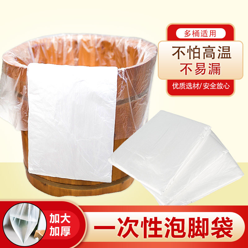 一次性泡脚袋足浴袋足疗袋