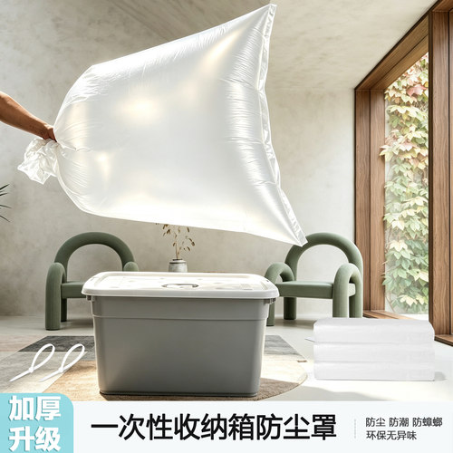 加厚大号收纳盒防尘袋