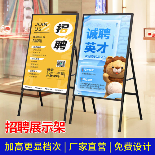 招聘展示架招工牌架子广告牌招工广告牌铁质海报架宣传折叠展示牌