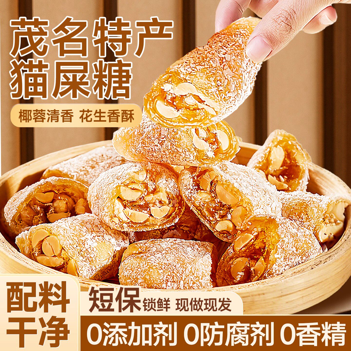 茂名特产椰蓉芝麻花生猫屎糖纯手工制作网红怀旧零食麦芽花生软糖
