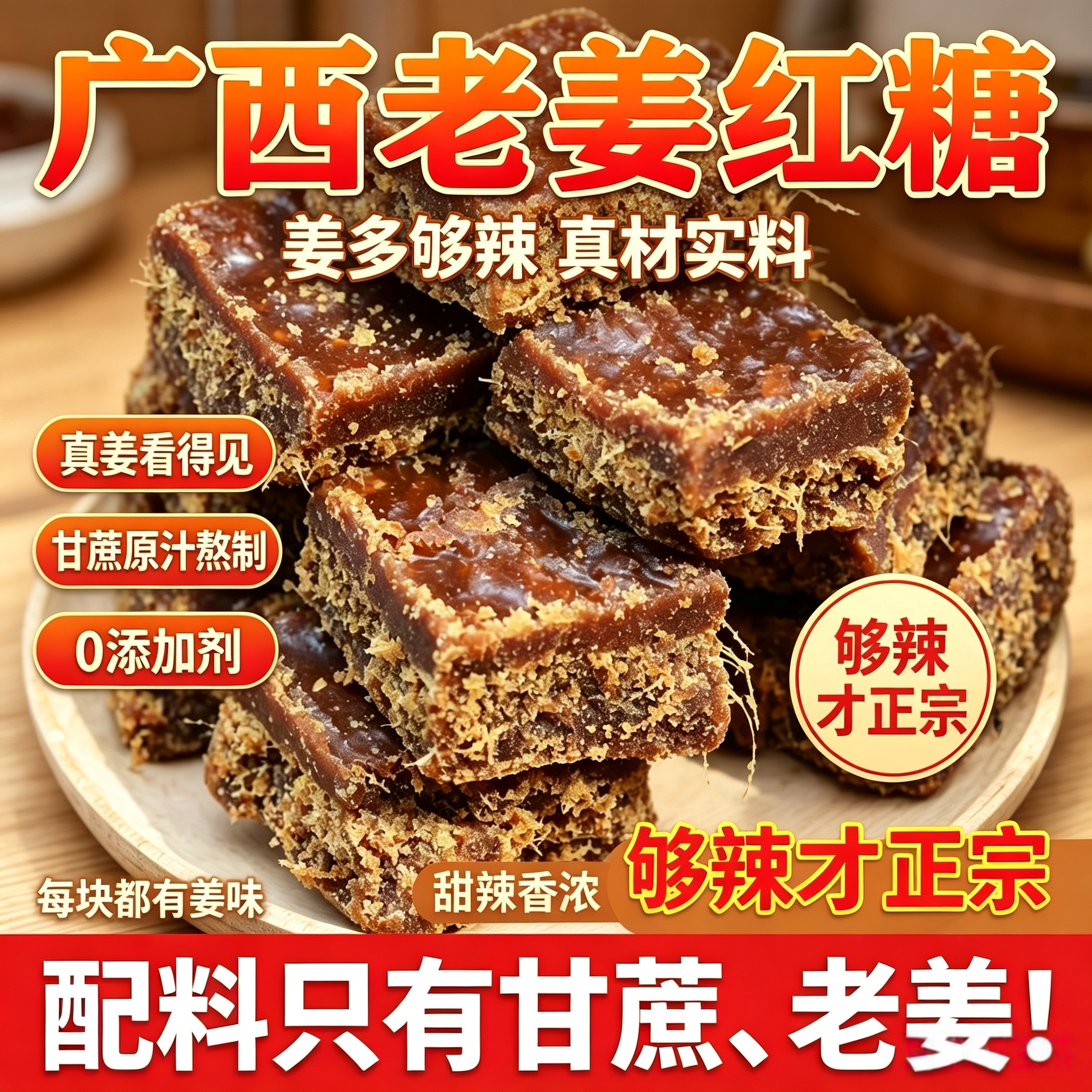 广西老姜红糖姜茶手工古法制作甘蔗大姨妈独立小包装辣姜糖暖罐装