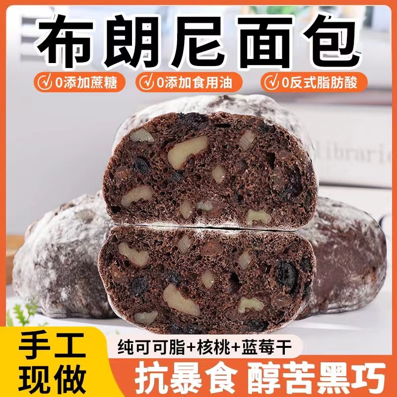 全麦布朗尼蓝莓黑巧克力面包