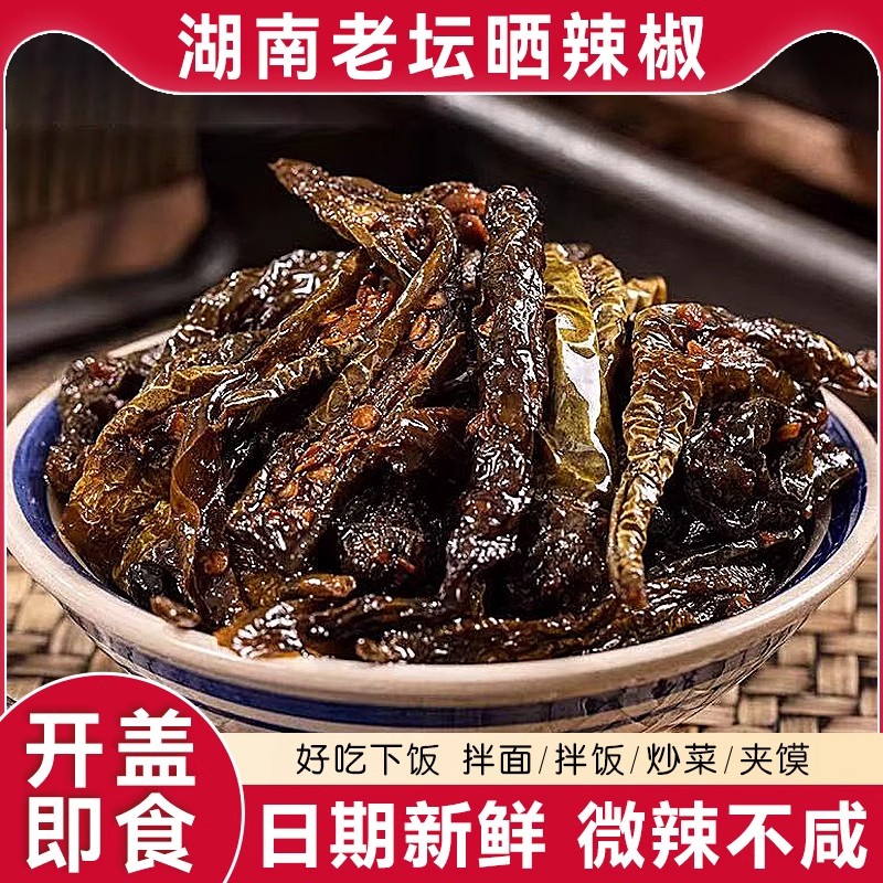 湖南特产老坛晒辣椒网红农家即食