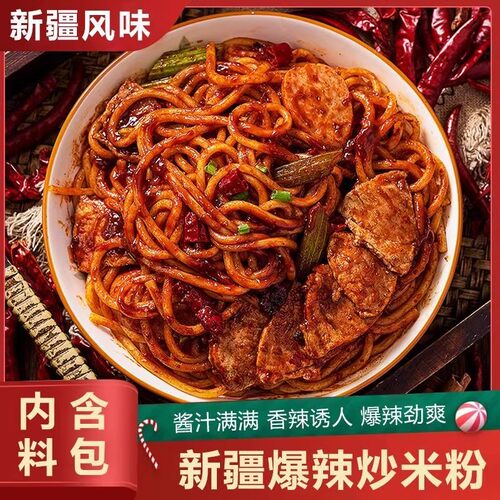 新疆炒米粉爆辣粗粉美食小吃网红