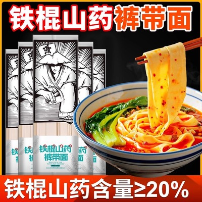 铁棍山药裤带面大宽面陕西正宗