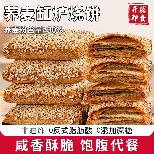 荞麦缸炉烧饼非油炸椒盐千层酥