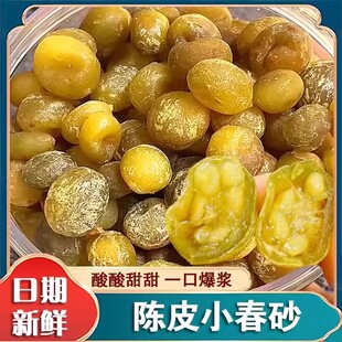 陈皮小春砂广东阳江阳春特产春砂仁嘉隆春沙爽脆益智果新兴凉果