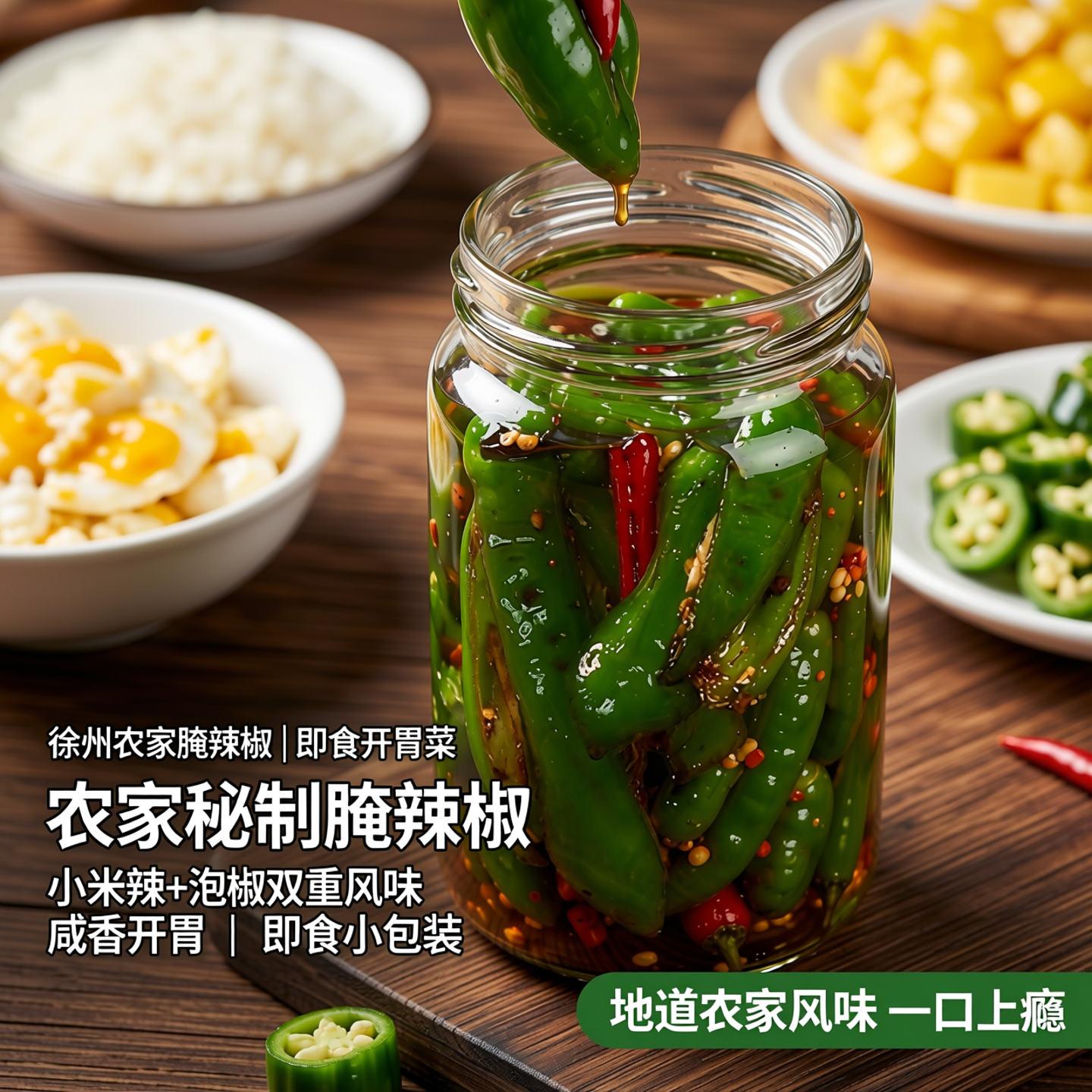 徐州农家腌辣椒小米辣瓶装下饭菜拌饭菜开胃菜泡椒咸菜即食小包装