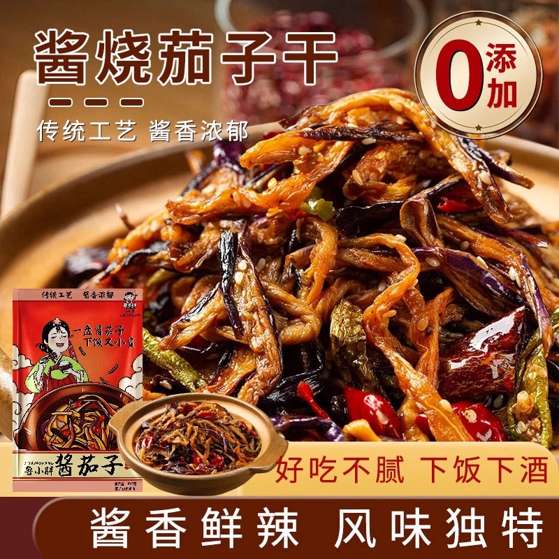 酱茄子干酱香咸菜正宗延边朝鲜族