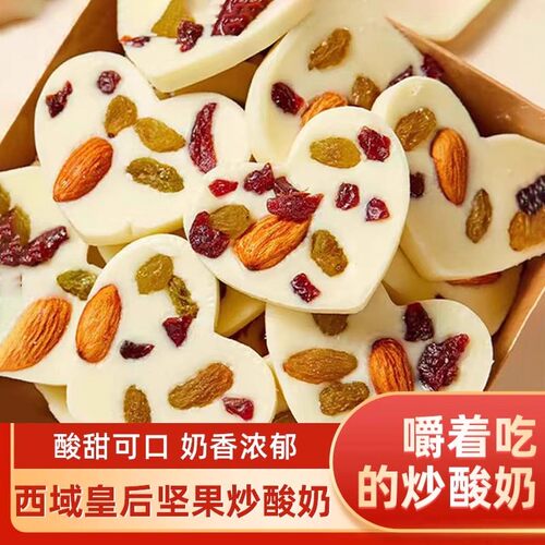 坚果炒酸奶片新疆特产葡萄干巴旦