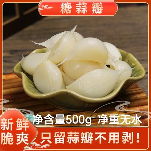 净重无水糖蒜正宗糖醋蒜糖蒜瓣