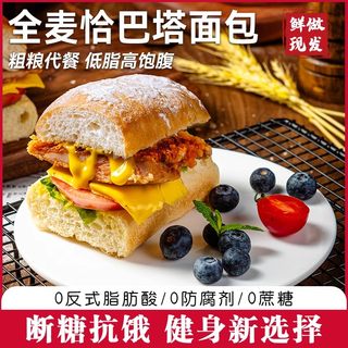全麦恰巴塔面包整箱早餐速食减低无添蔗糖肥健身代餐饱腹零食品