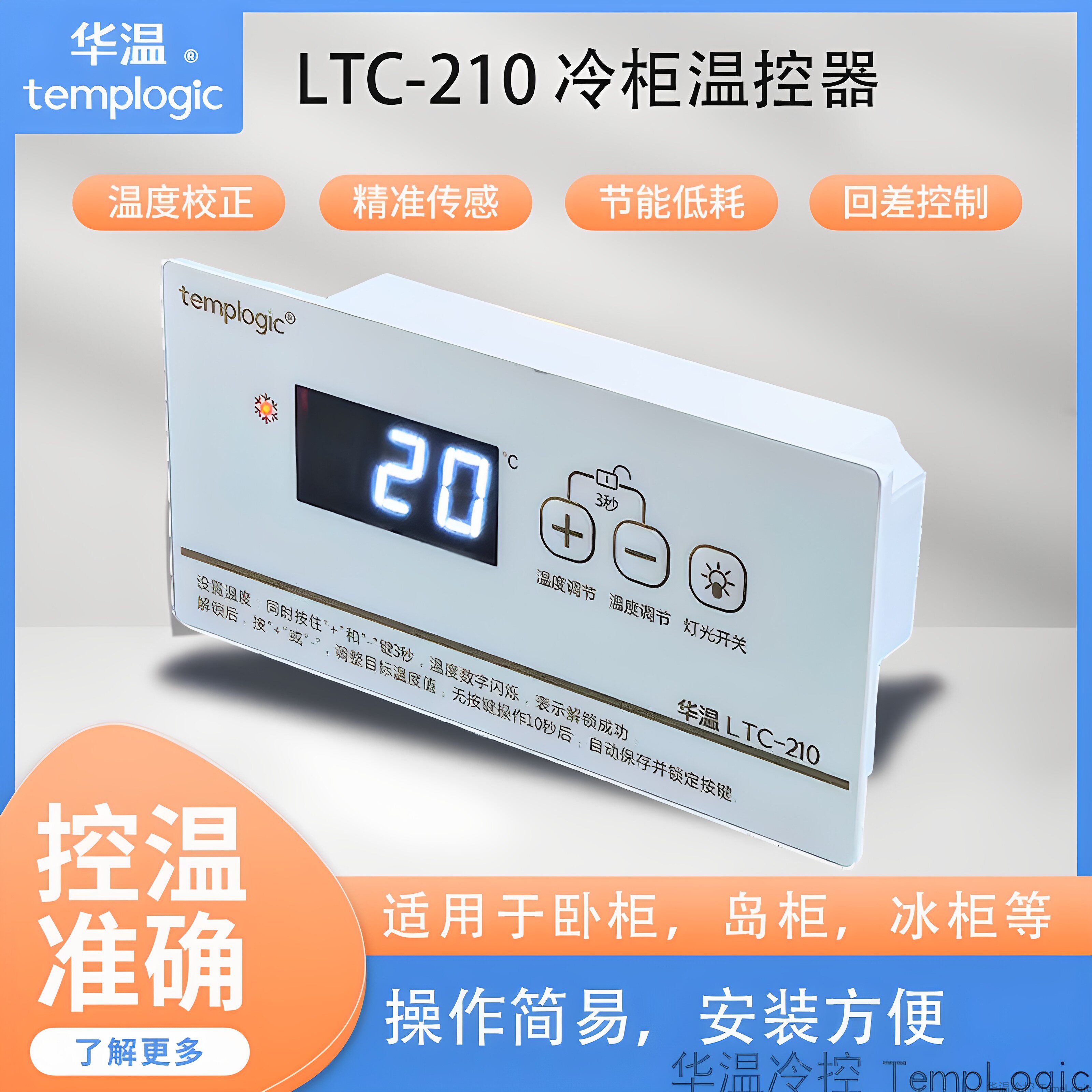 冰柜雪柜冷柜 岛柜 数显主机板LTC-210 电子温控器 制冷灯光控制