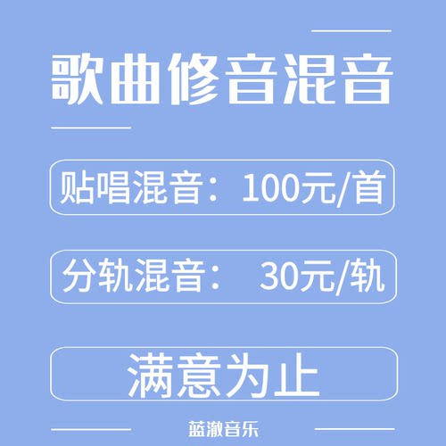 歌曲修音混音后期贴唱分轨发行级