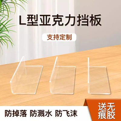 亚克力L型挡板收边条透明超市货架护栏挡条防掉桌面缝隙隔板定制