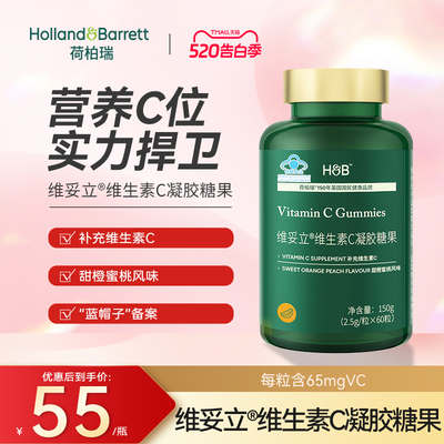 荷柏瑞维妥立维C凝胶糖果60粒
