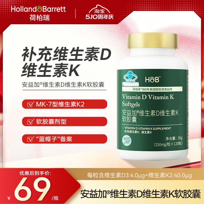 【母亲节礼物】荷柏瑞安益加维生素D维生素K软胶囊旗舰店官方正品