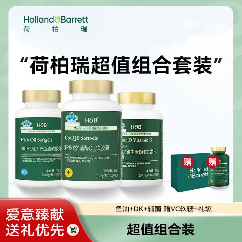 HB荷柏瑞官方旗舰店维生素D维生素K软胶囊辅酶q10鱼油组合装