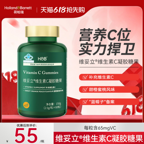 荷柏瑞维妥立维C凝胶糖果60粒