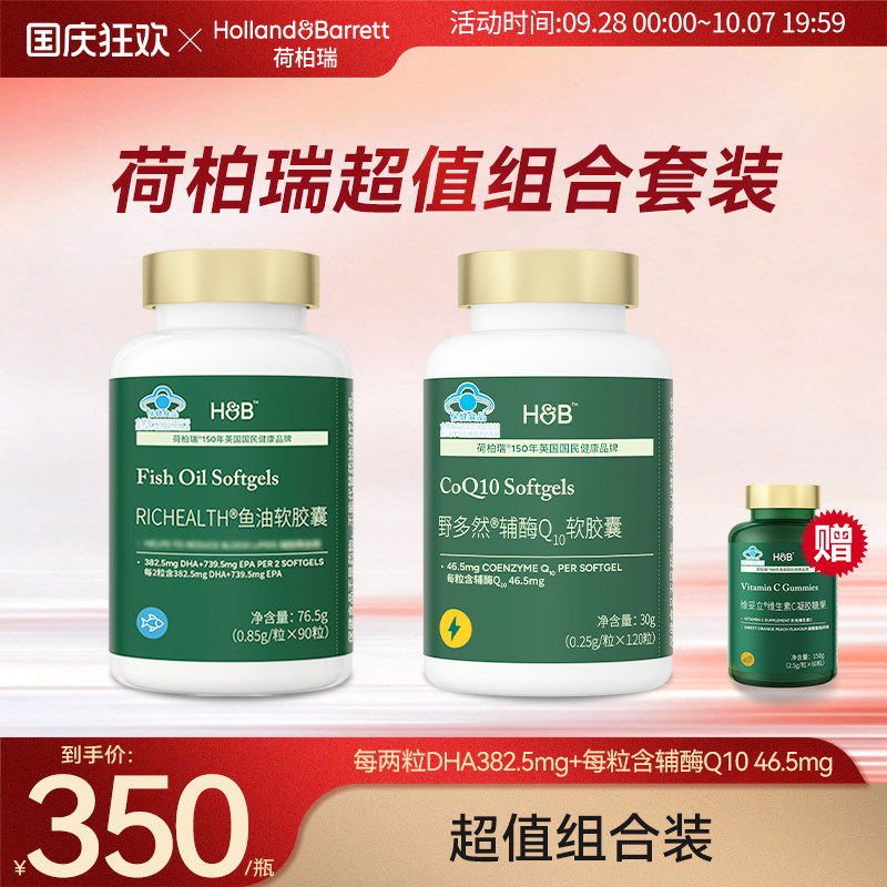 【新品福利价】荷柏瑞野多然辅酶Q10鱼油软胶囊旗舰店官方正品