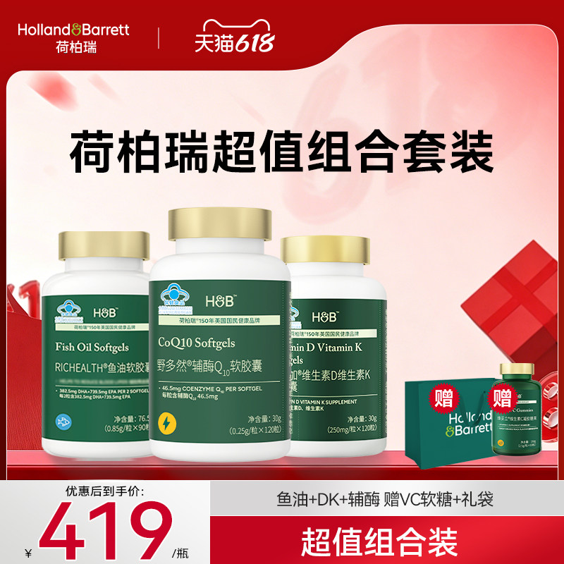 HB荷柏瑞官方旗舰店维生素D维生素K软胶囊辅酶q10鱼油组合装