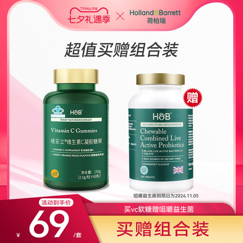 荷柏瑞维妥立维C凝胶糖果60粒
