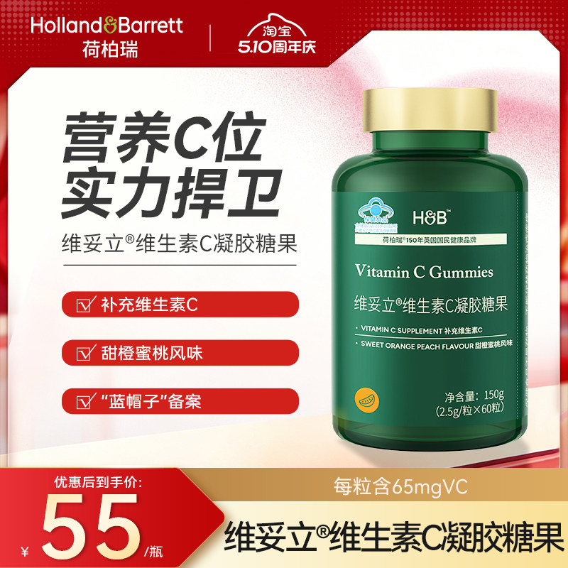 【母亲节礼物】荷柏瑞维妥立维生素C凝胶糖果60粒官方旗舰店正品