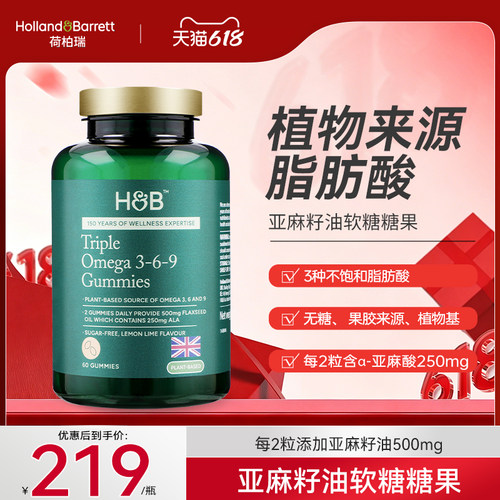 英国HB荷柏瑞亚麻籽油软糖糖果（无糖型）非鱼油官方旗舰店正品