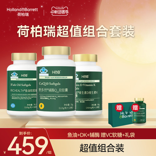 HB荷柏瑞官方旗舰店维生素D维生素K软胶囊辅酶q10鱼油组合装