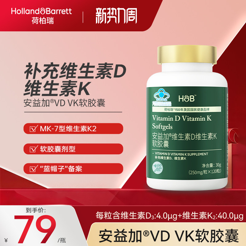 【新品福利价】荷柏瑞安益加维生素D维生素K软胶囊旗舰店官方正品