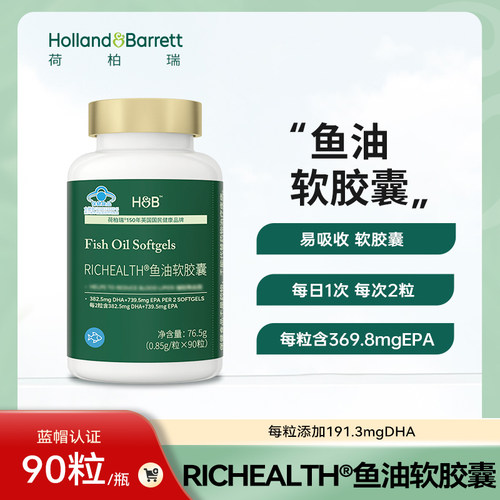 【新品福利价】荷柏瑞HB鱼油软胶囊旗舰店正品rTG型鱼油小颗粒