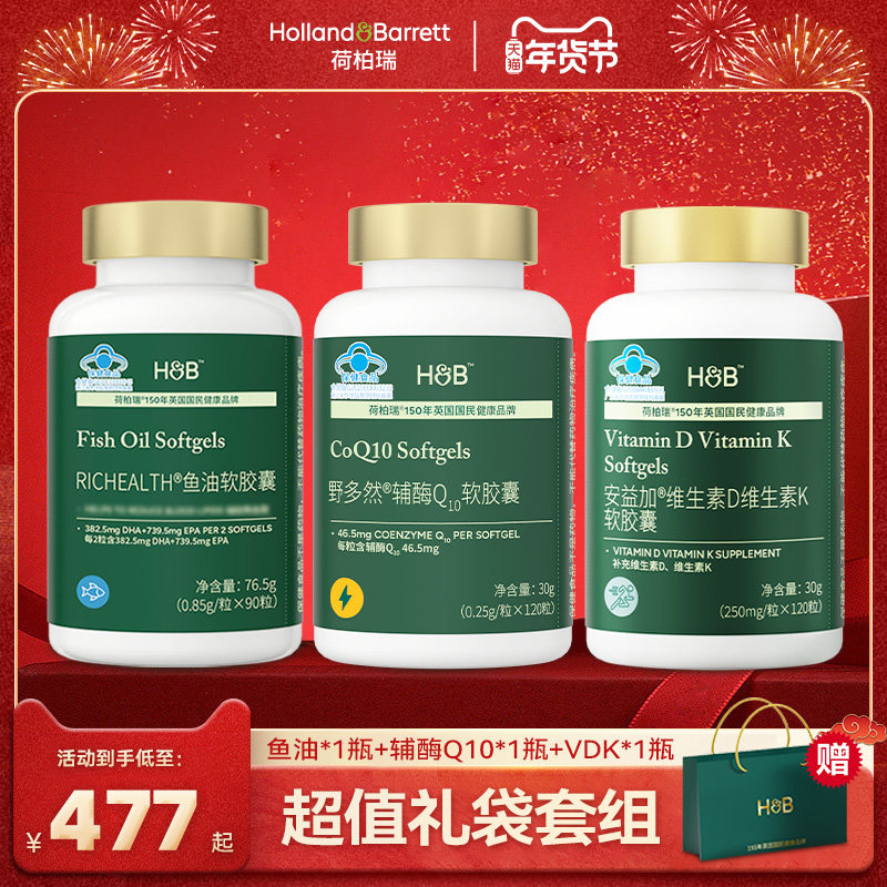 HB荷柏瑞官方旗舰店维生素D维生素K软胶囊辅酶q10鱼油礼袋组合装,保健食品/膳食营养补充食品,维生素/复合维生素,淘宝优惠券,粉丝福利购,淘宝优惠卷