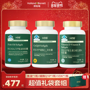 HB荷柏瑞官方旗舰店维生素D维生素K软胶囊辅酶q10鱼油礼袋组合装