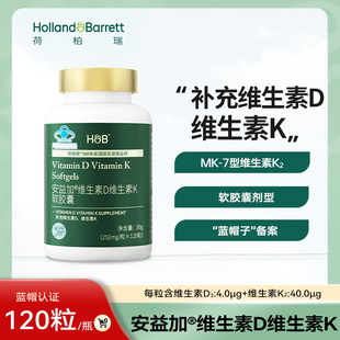 【新品福利价】荷柏瑞安益加维生素D维生素K软胶囊旗舰店官方正品