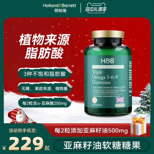 英国HB荷柏瑞亚麻籽油软糖糖果（无糖型）非鱼油官方旗舰店正品