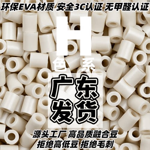 H系列高熔点拼豆补充包COCO融合拼豆豆2.6mm手工diy材料包MARD