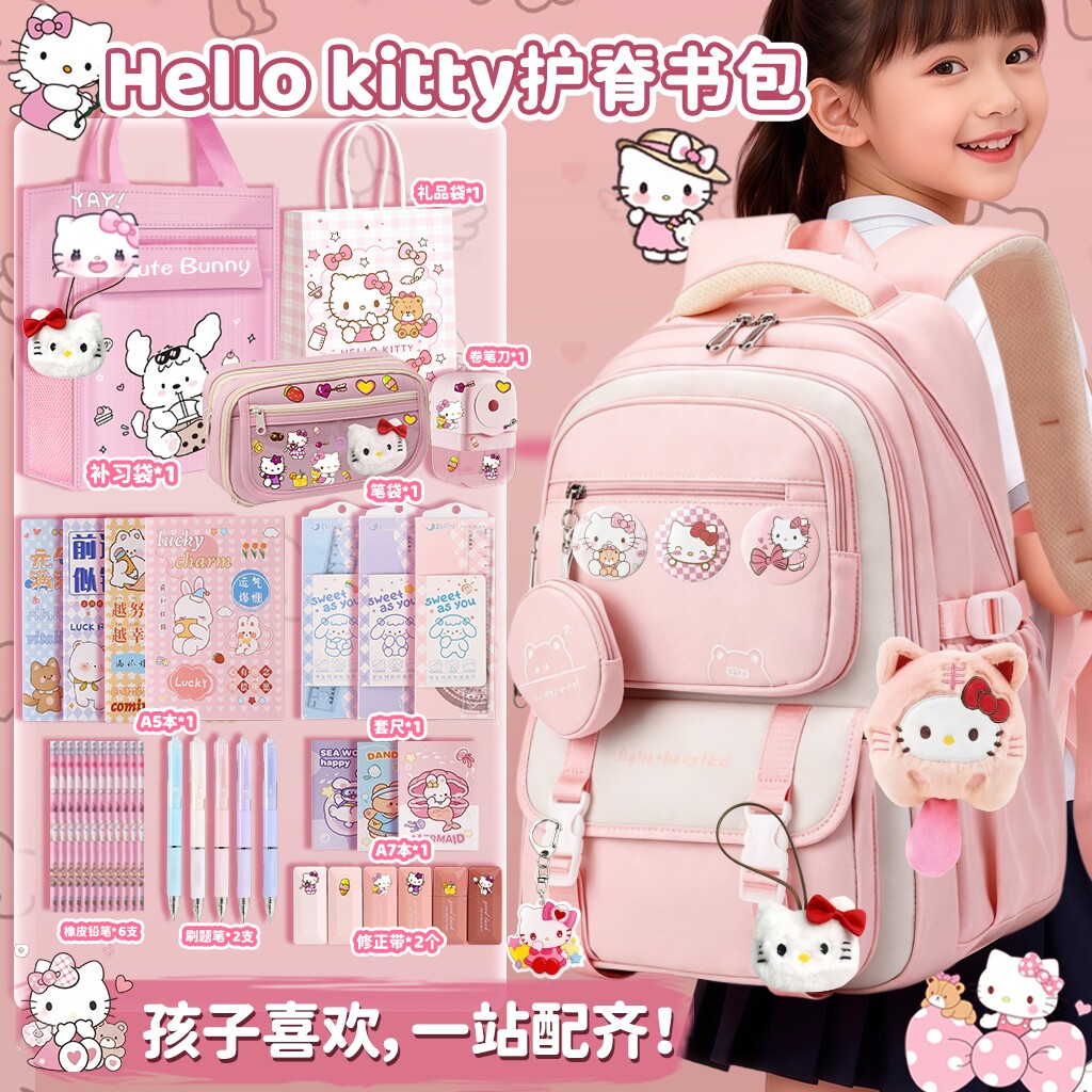 hellokitty减负儿童书包大容量百搭小学初中双肩文具套装女孩礼物