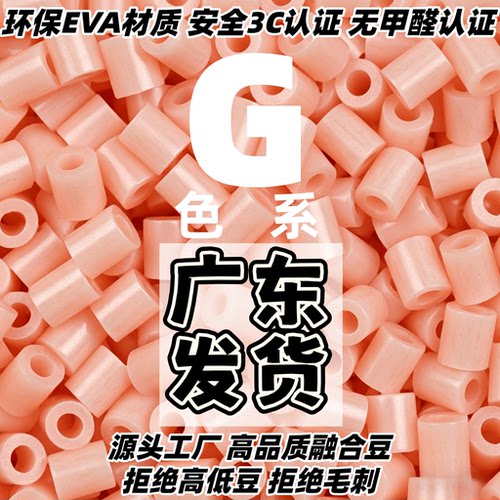 G系列高熔点拼豆补充包COCO融合拼豆豆2.6mm手工diy材料包MARD
