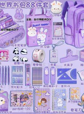 动物世界兔子小学书包文具补习袋