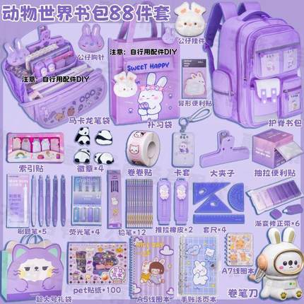 礼物紫色动物世界书包护脊减负双肩包文具小学生1一6年级补习袋