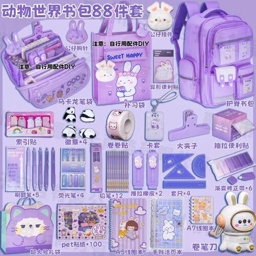 动物世界兔子小学书包文具补习袋