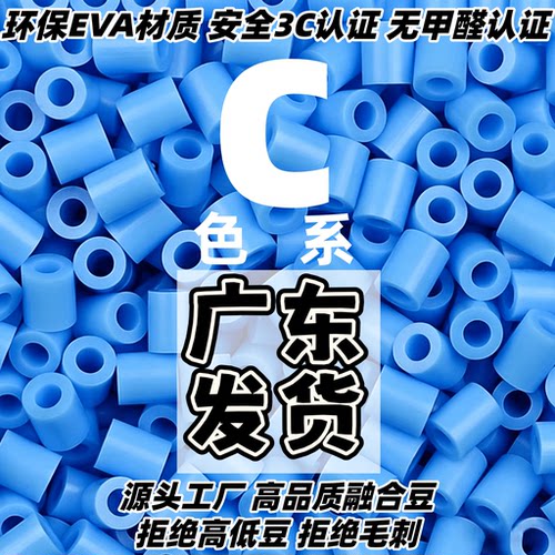 C系列高熔点拼豆补充包COCO融合拼豆豆2.6mm手工diy材料包MARD